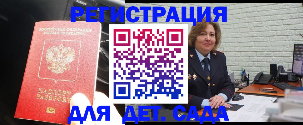 регистрация для дет. сада в Торжоке