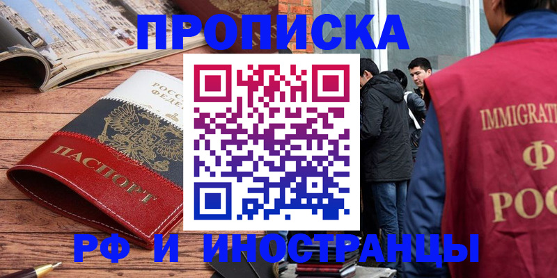 прописка в Торжоке