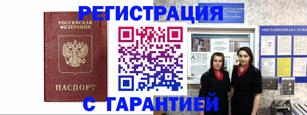 временная регистрация в Торжоке